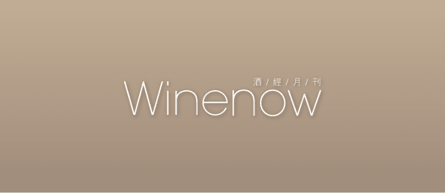 大吉大利的年份 - WineNow HK 專欄文章