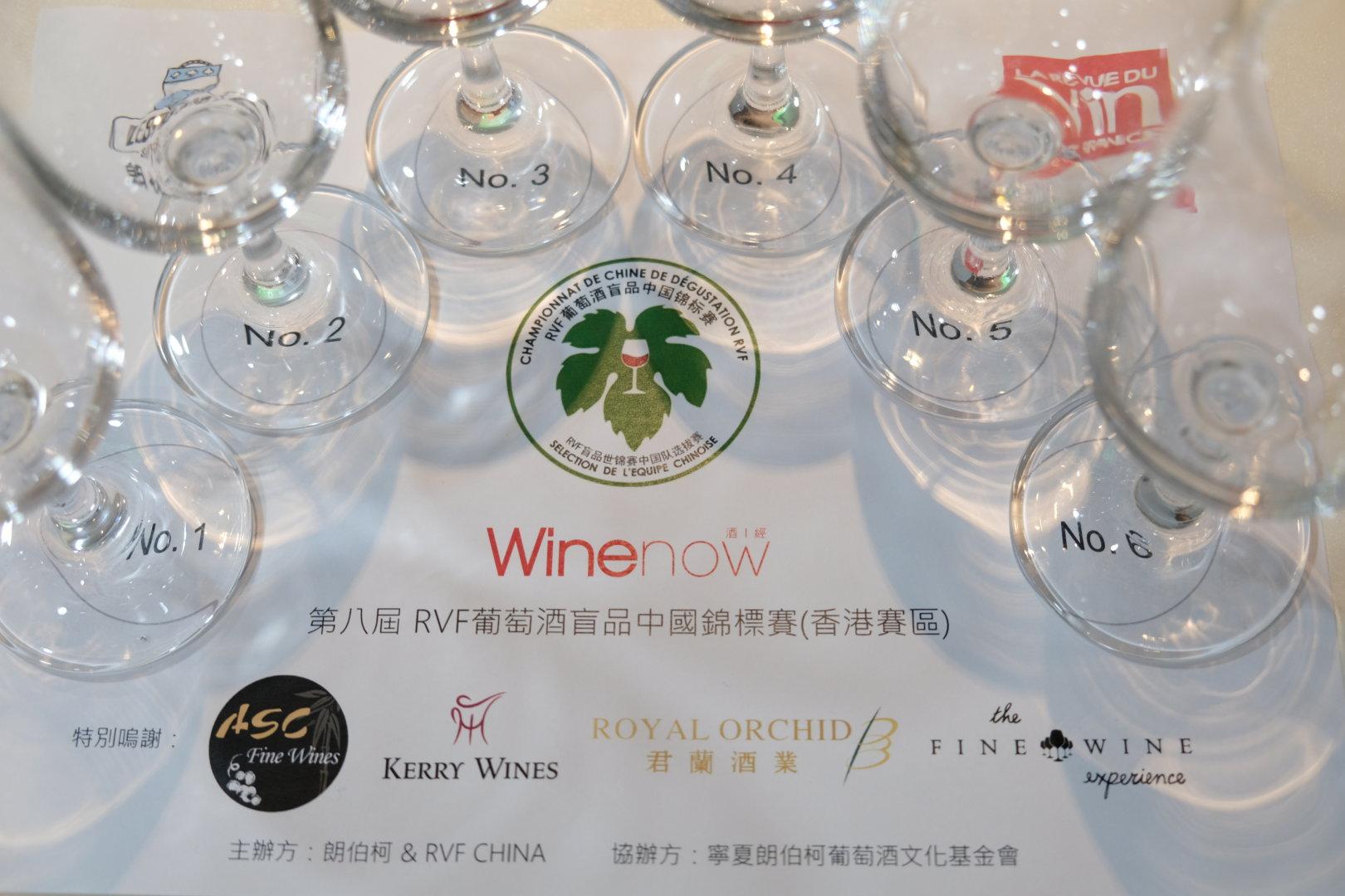快訊 | 2019年第八屆RVF葡萄酒盲品中國錦標賽香港賽區五名獲勝者突圍！ - WineNow HK