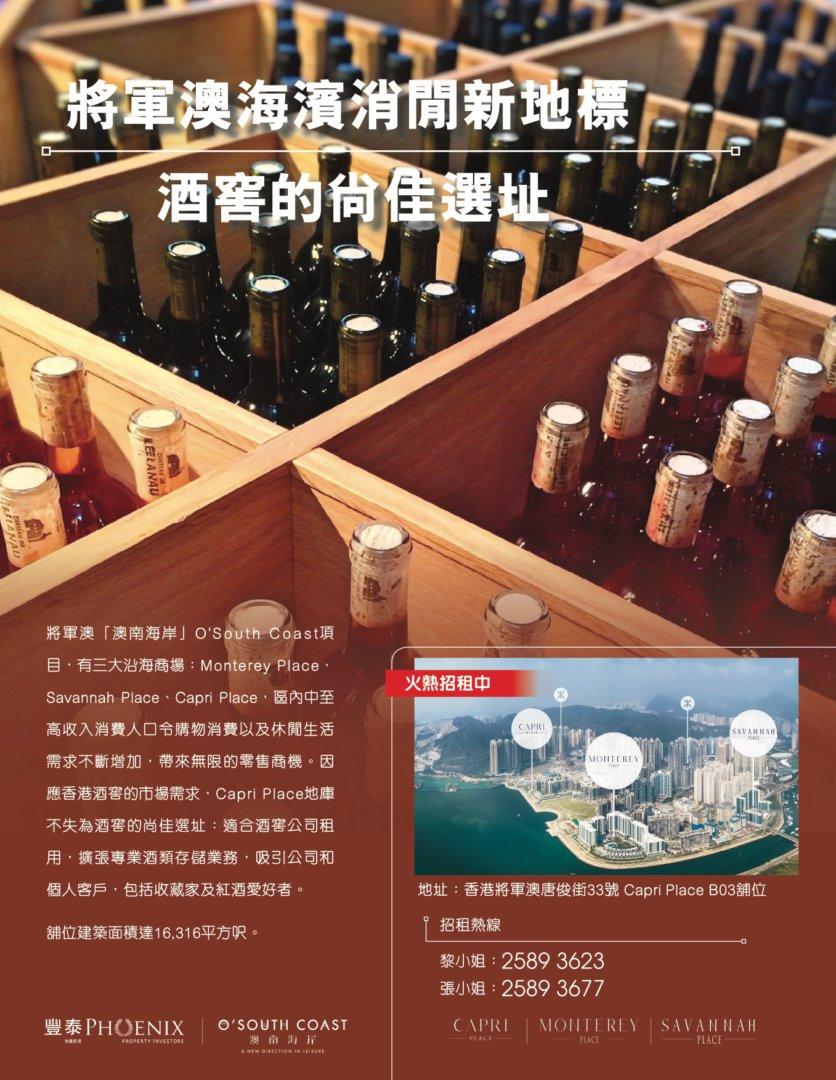 將軍澳海濱消閑新地標　酒窖的尚佳選址 - WineNow HK