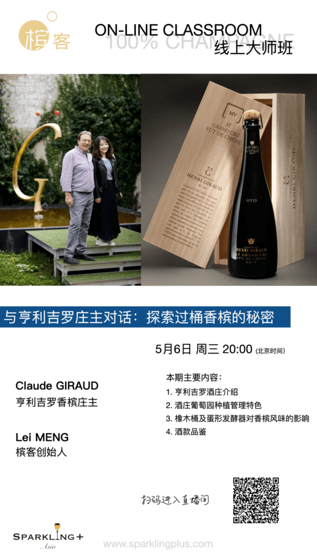 直播預告 | 約莊主雲品酒，Henri Giraud 領略過桶香檳的風味——檳客文化 - WineNow HK