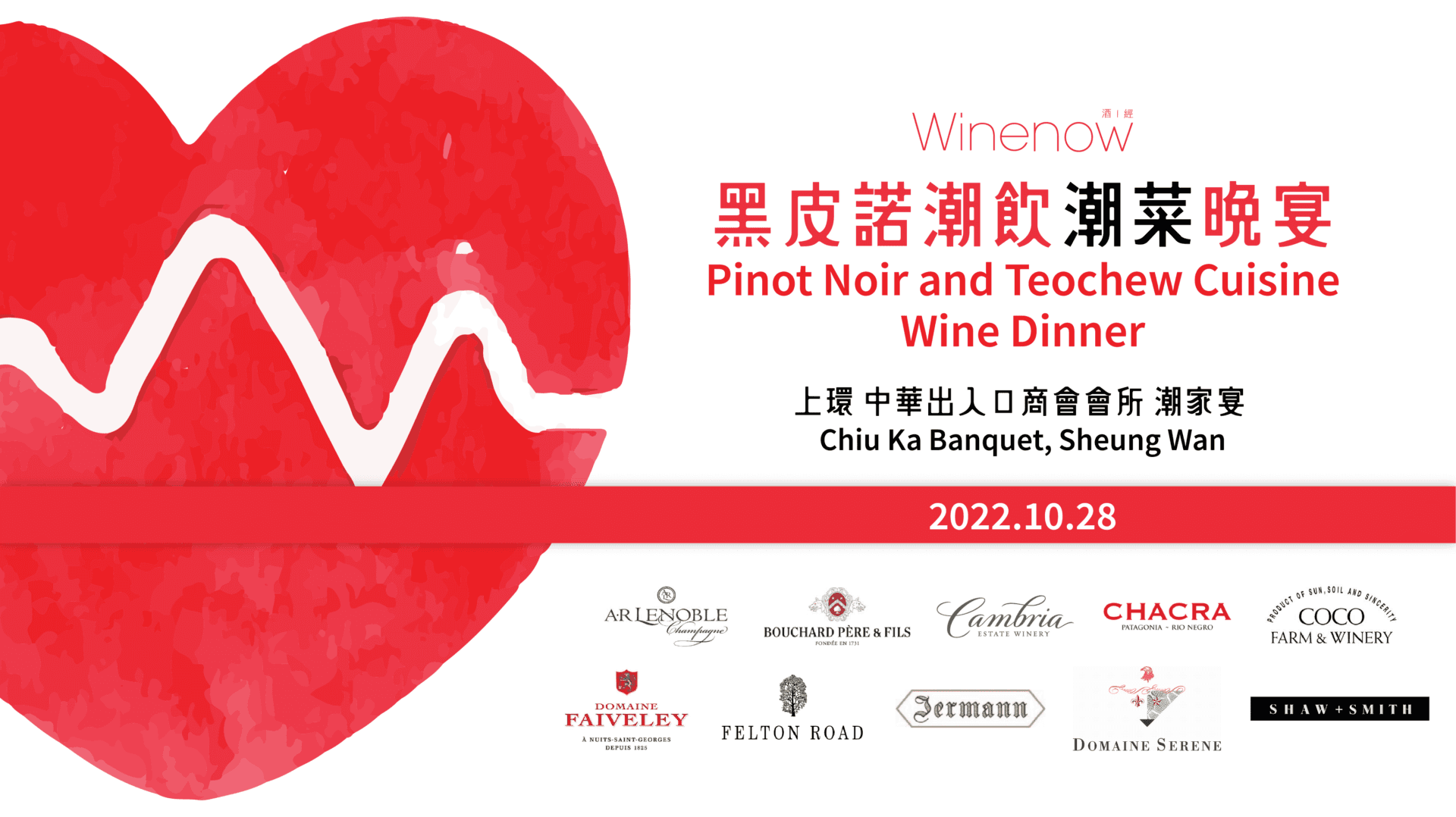 黑皮諾潮飲潮菜晚宴 Pinot Noir and Teochew Cuisine Wine Dinner - WineNow