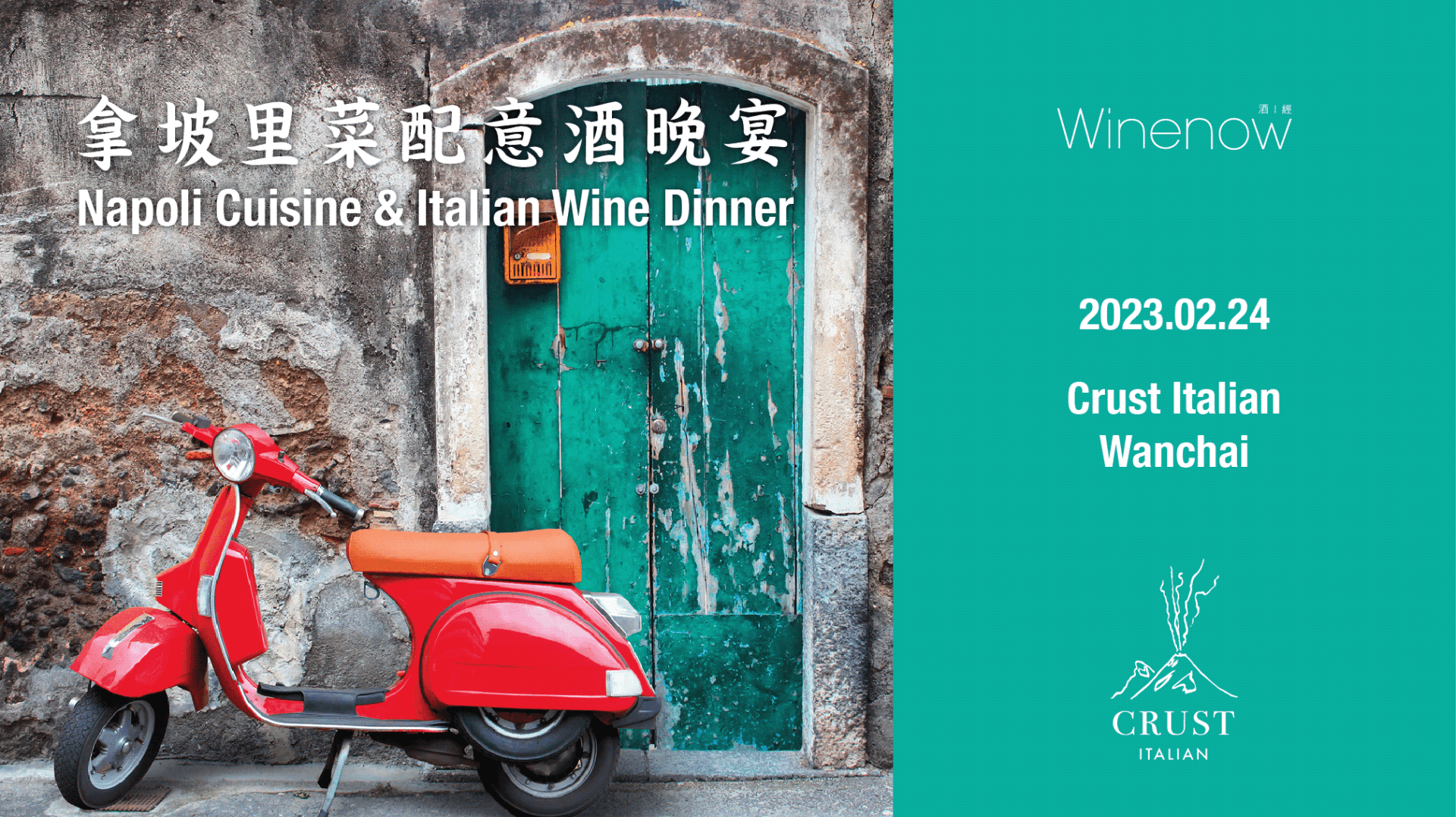 拿坡里菜配意酒晚宴 Napoli Cuisine & Italian Wine Dinner - WineNow HK