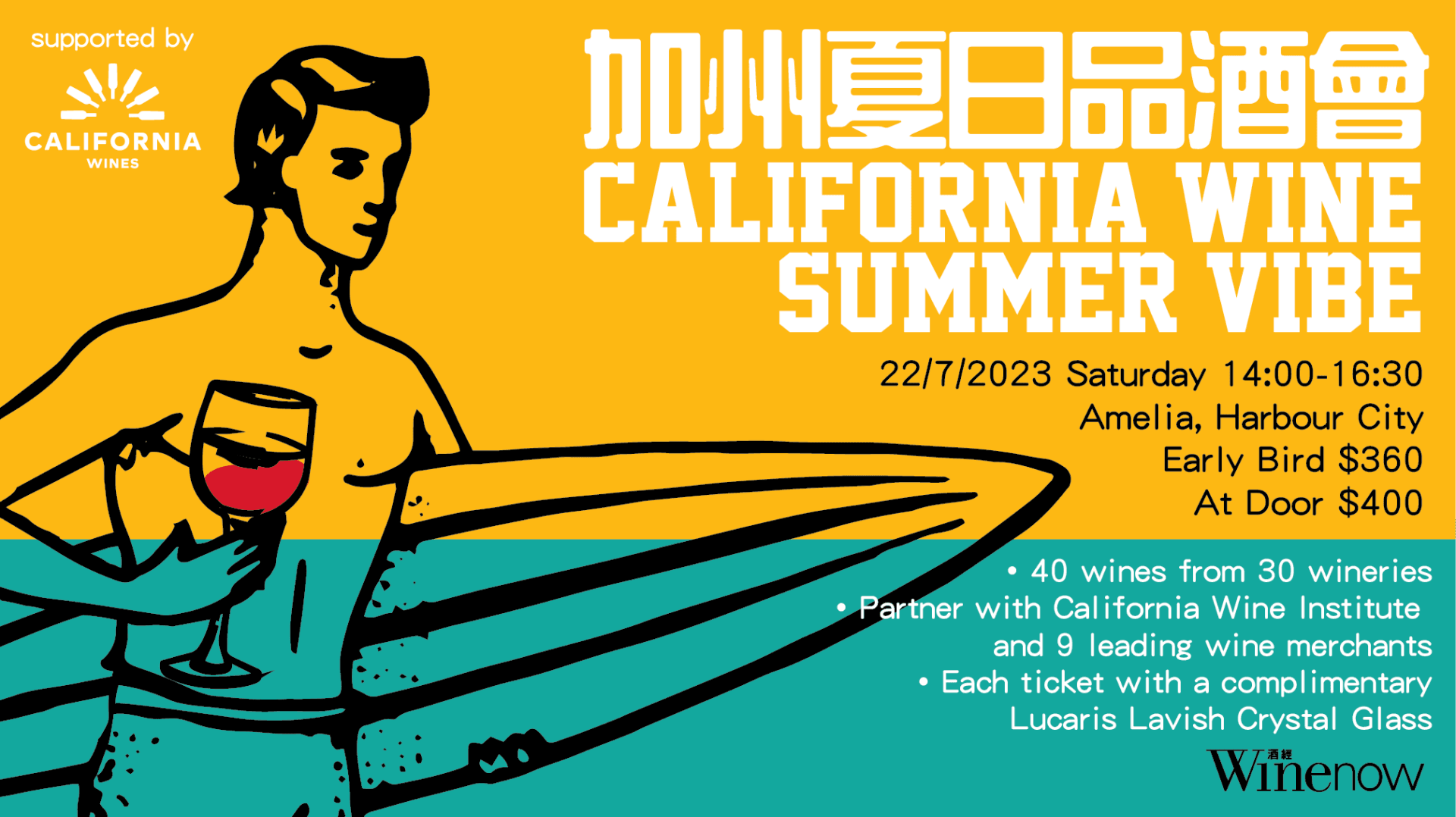 加州夏日品酒會 California Wine Summer Vibes - WineNow HK