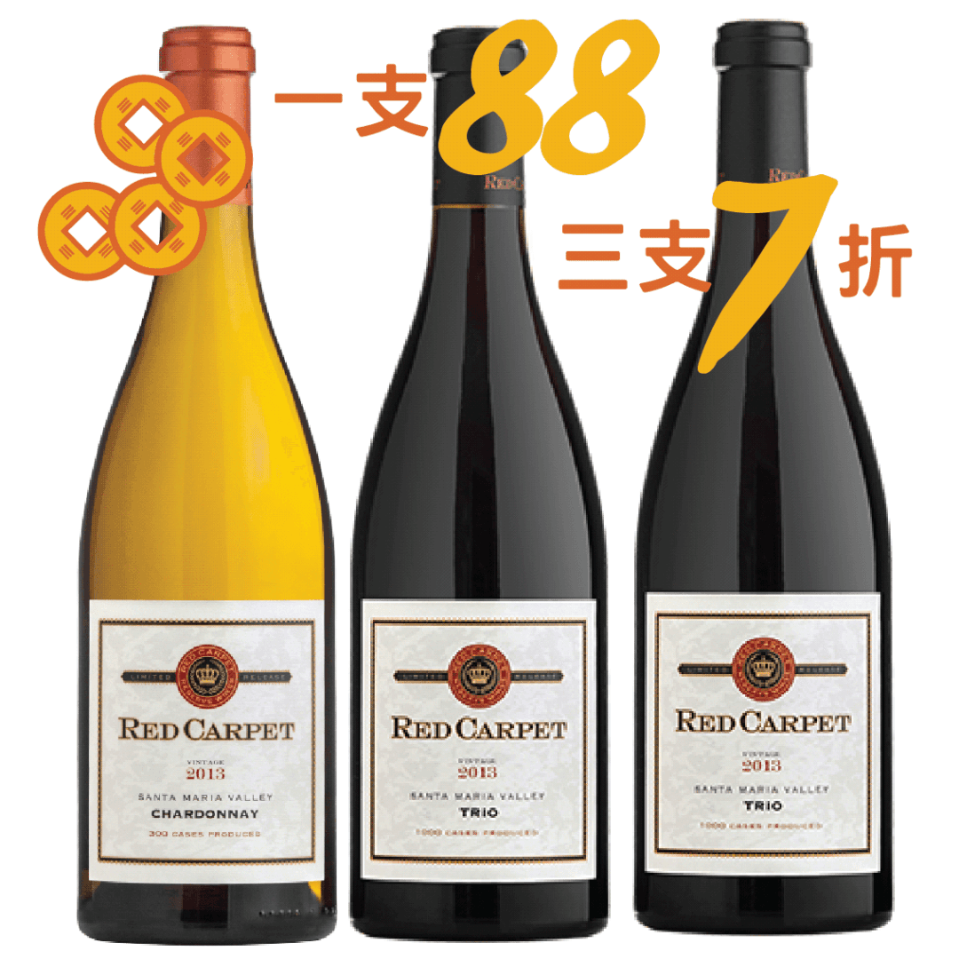 優質適飲2013年 加州節慶三瓶裝 Grevino Red Carpet 2013 Three-Bottle Set - WineNow HK