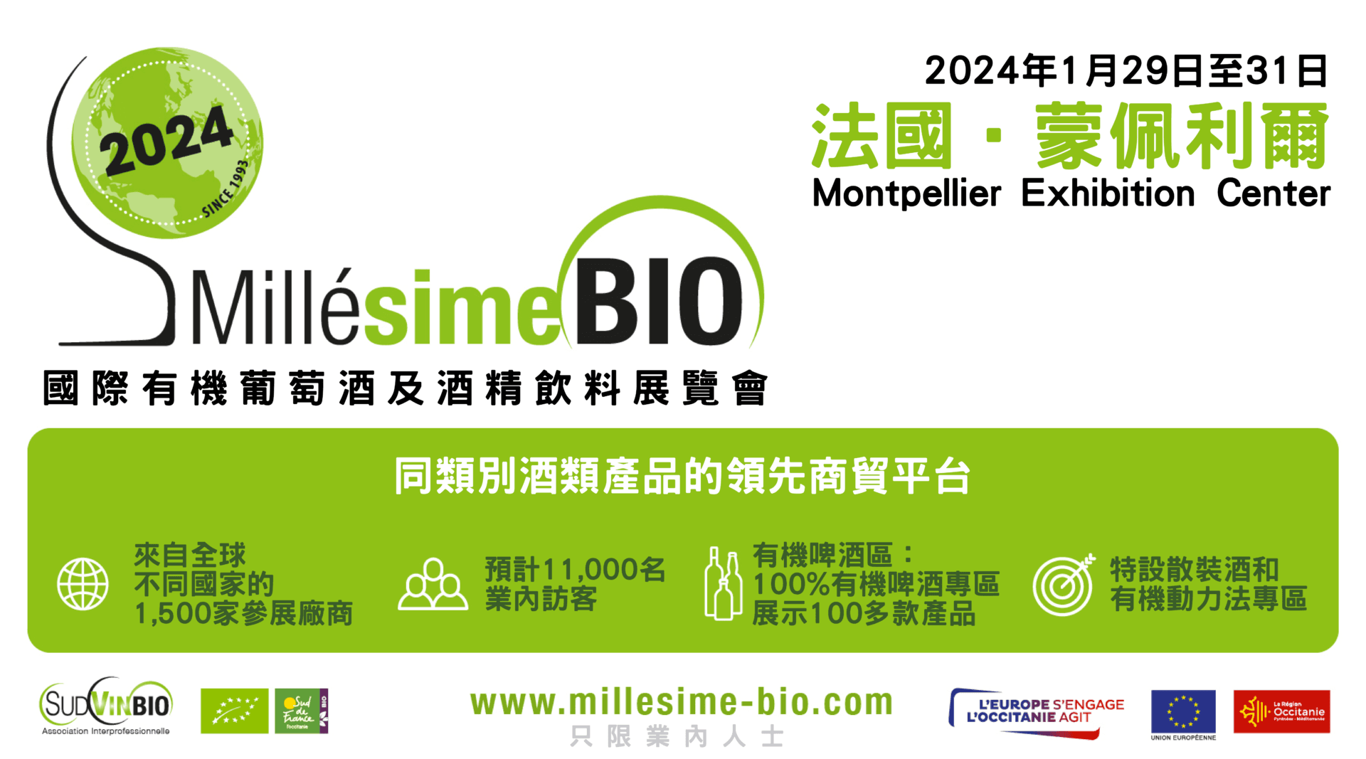 全球最有影響力的有機酒展: Millésime BIO 2024 即將開鑼！ - WineNow