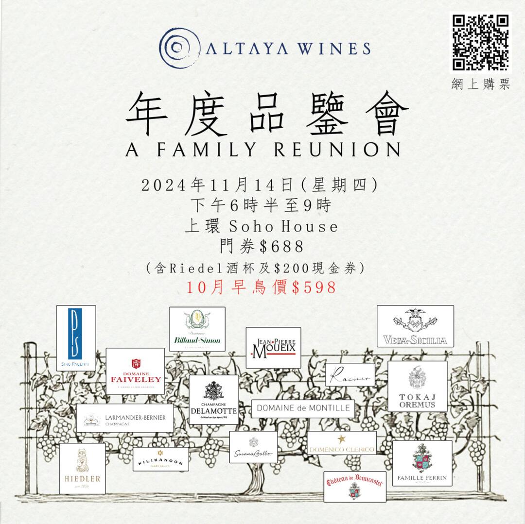 Altaya Wines 年度品鑒會 2024 - WineNow HK