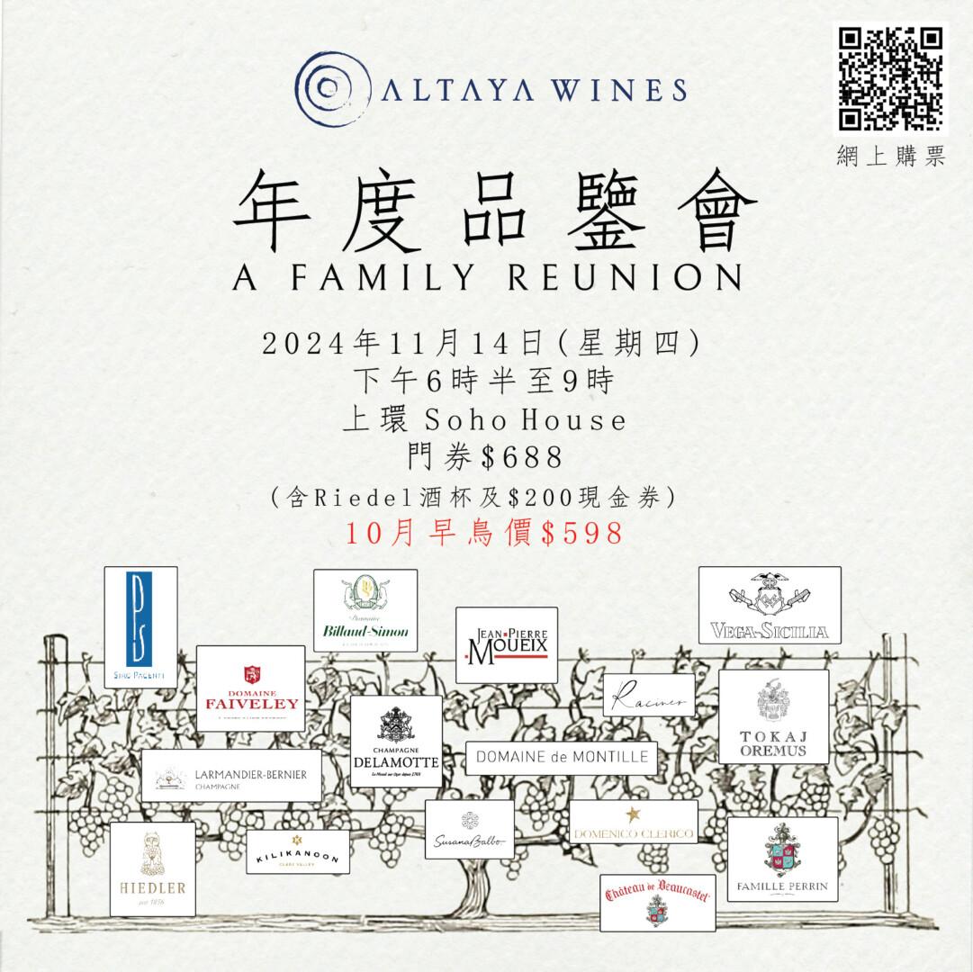 Altaya Wines 年度品鑒會 2024 - undefined