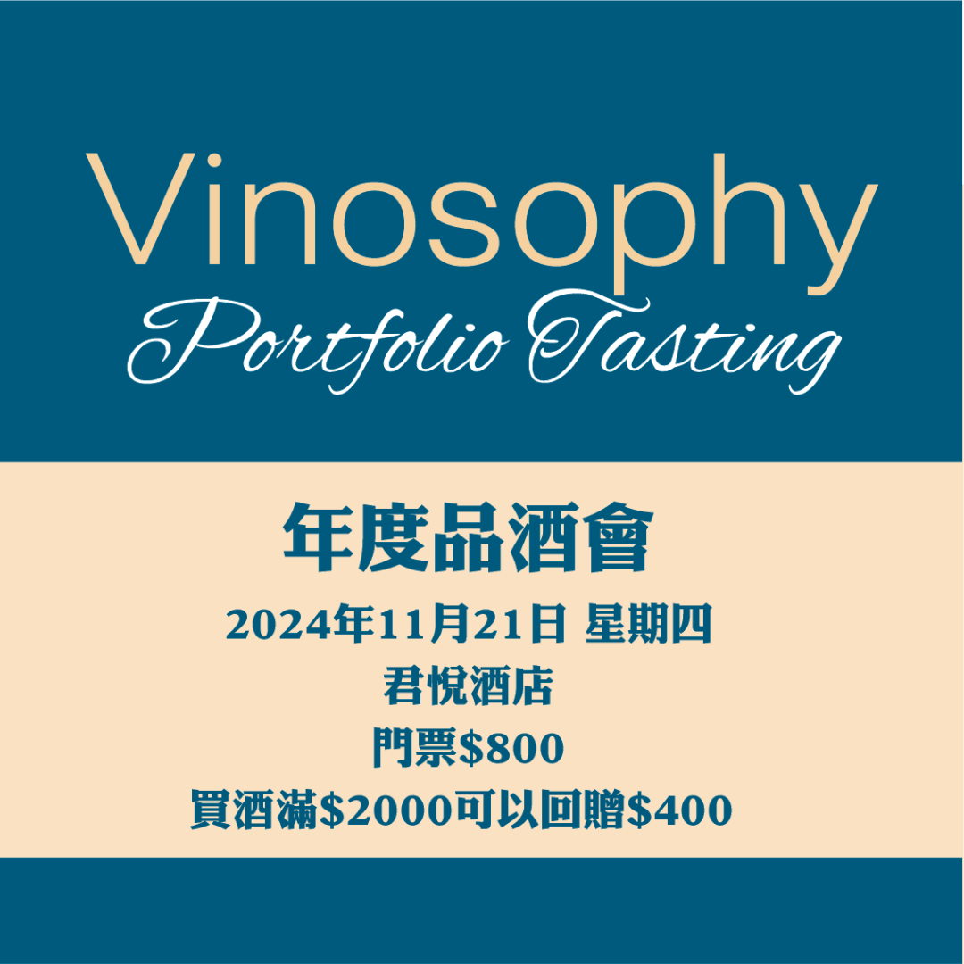 Vinosophy Grand Portfolio Tasting 年度品酒會2024 - WineNow HK