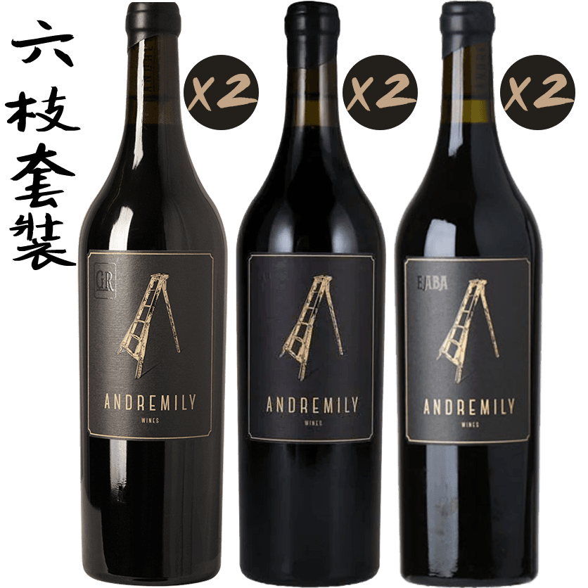 Andremily Wines 6支套裝 - WineNow HK