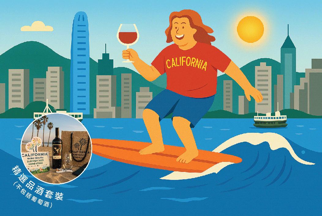 每年夏天的加州美酒月 「Sips of Summer」 - WineNow HK