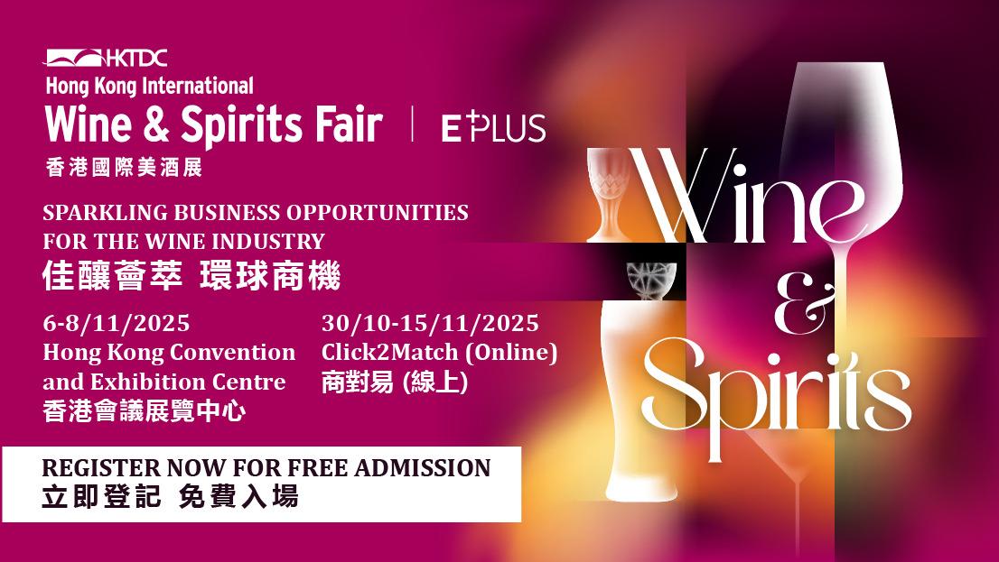 香港國際美酒展2025【專業場】(11月6-7日) - WineNow HK