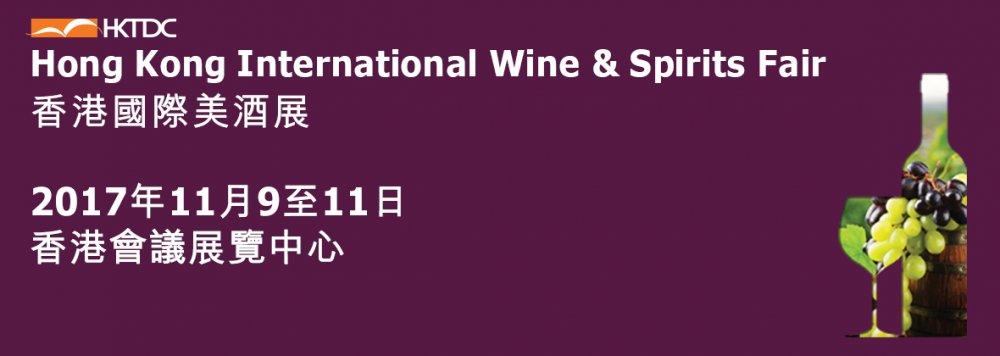 第十屆香港國際美酒展 - WineNow HK
