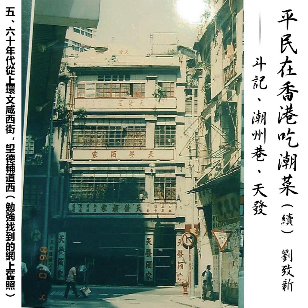 平民在香港吃潮菜(續) - WineNow HK