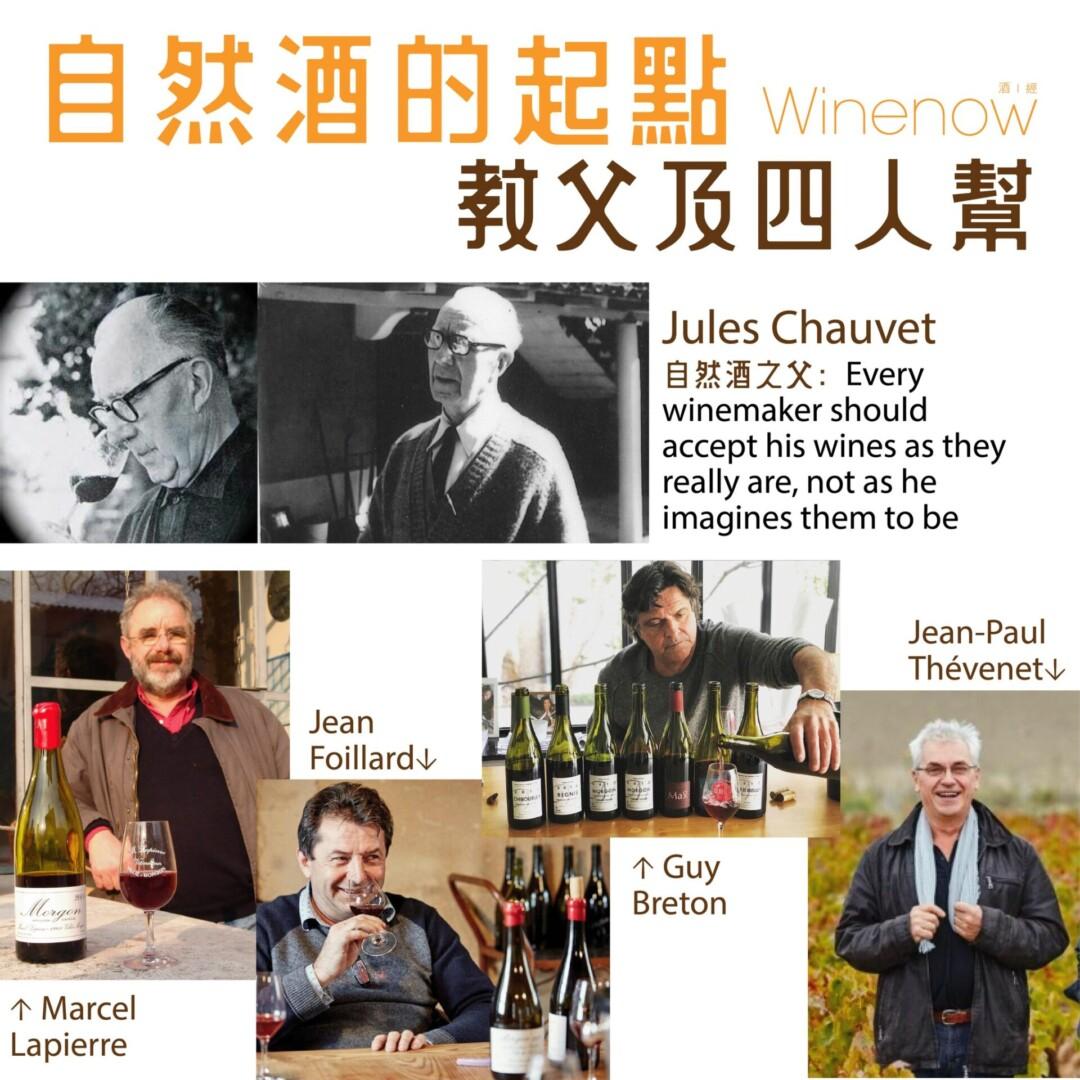 自然酒隨想曲 - WineNow HK