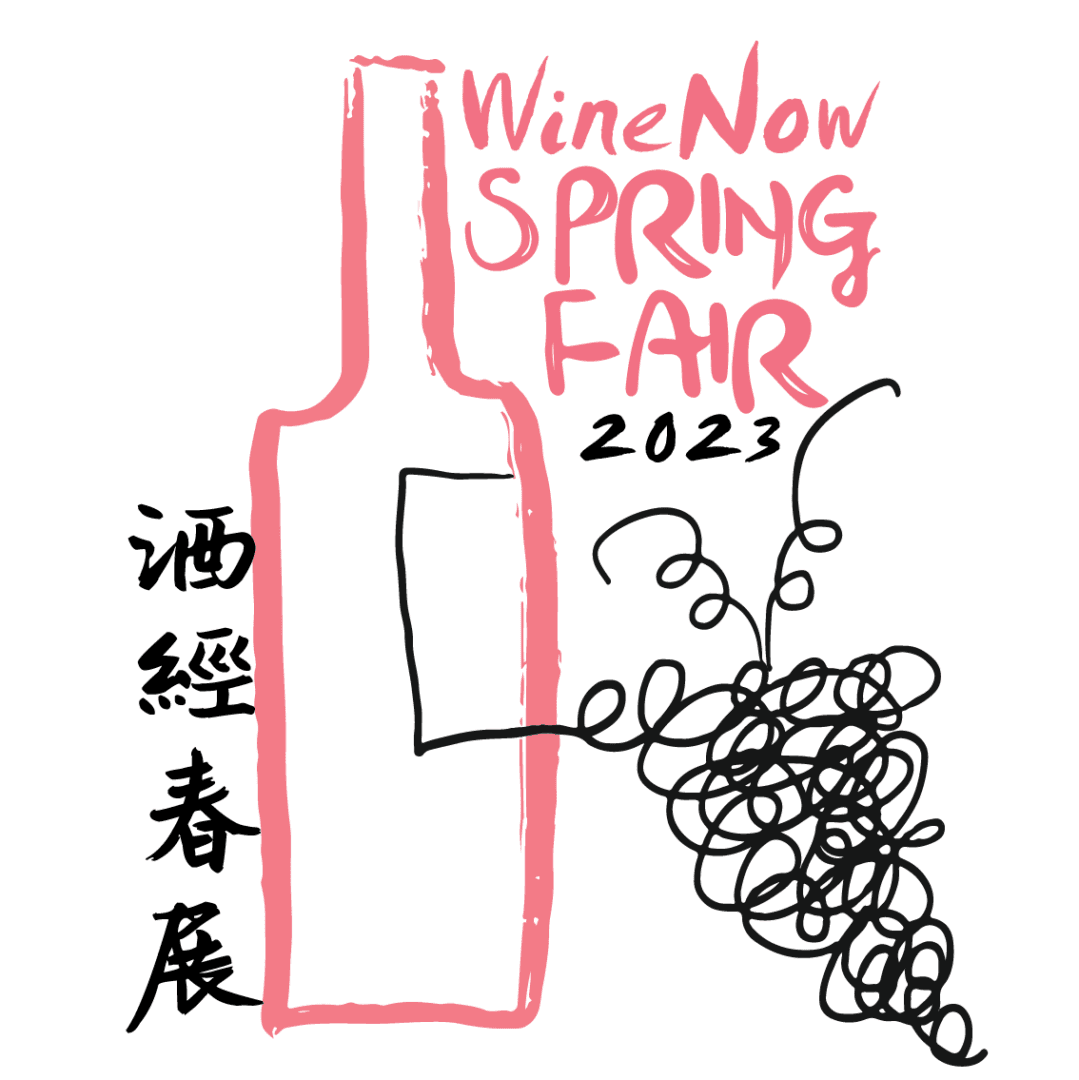 請現場購票 - 酒經春展 WineNow Spring Fair 2023: 年度盛事 - WineNow HK