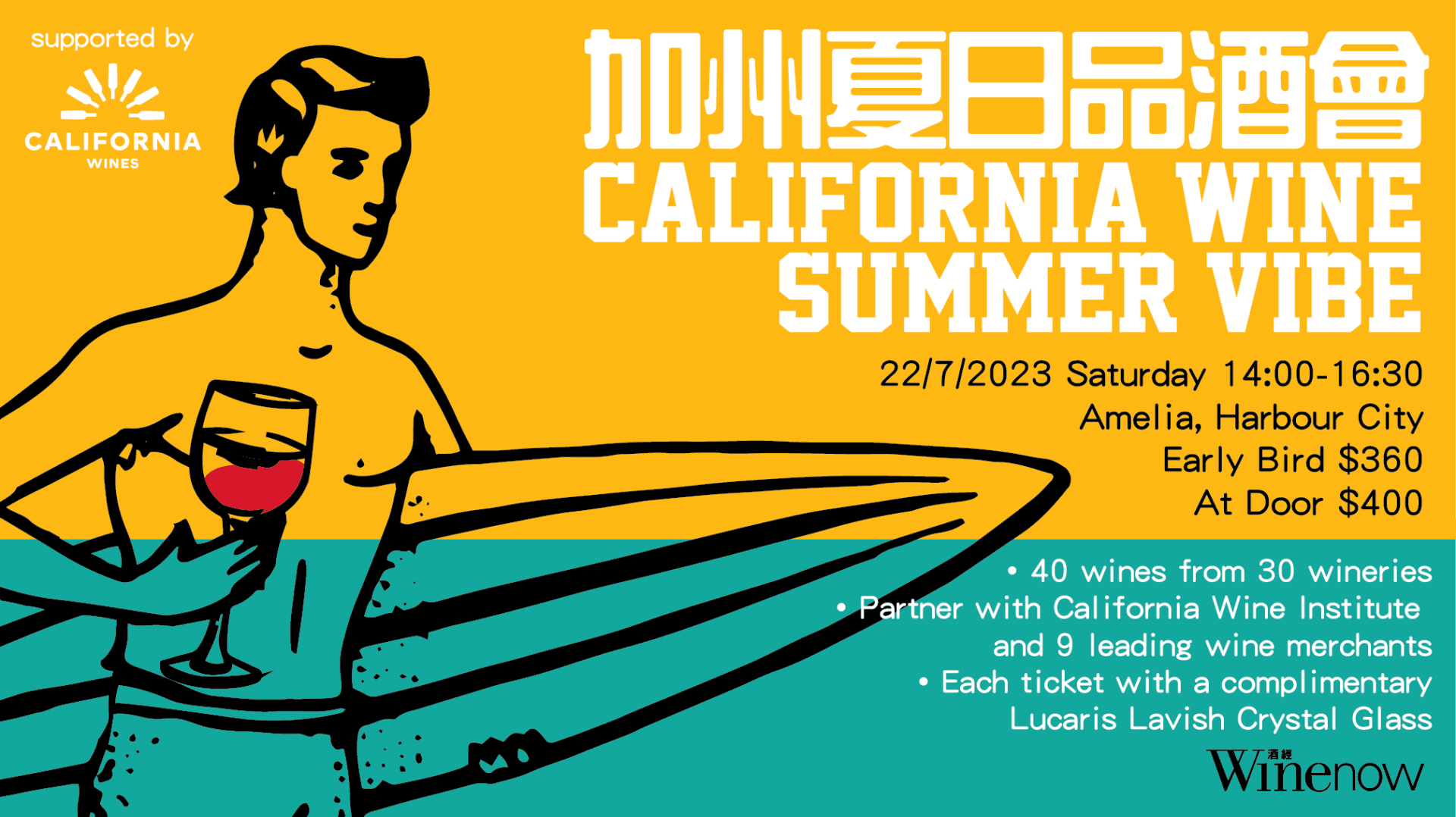 加州夏日品酒會 California Wine Summer Vibes - WineNow