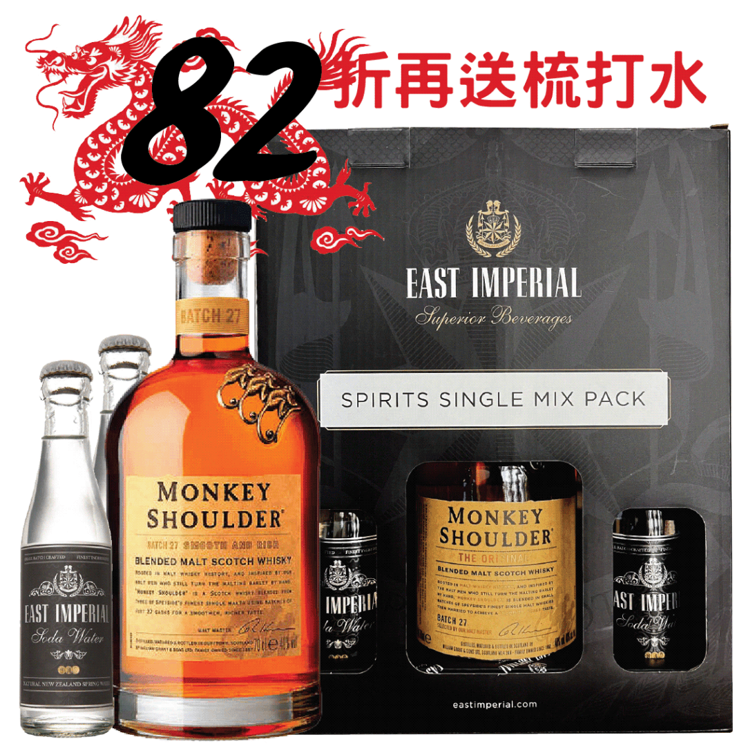 Monkey Shoulder 蘇格蘭威士忌 節慶禮盒(送紐西蘭梳打水) - WineNow HK